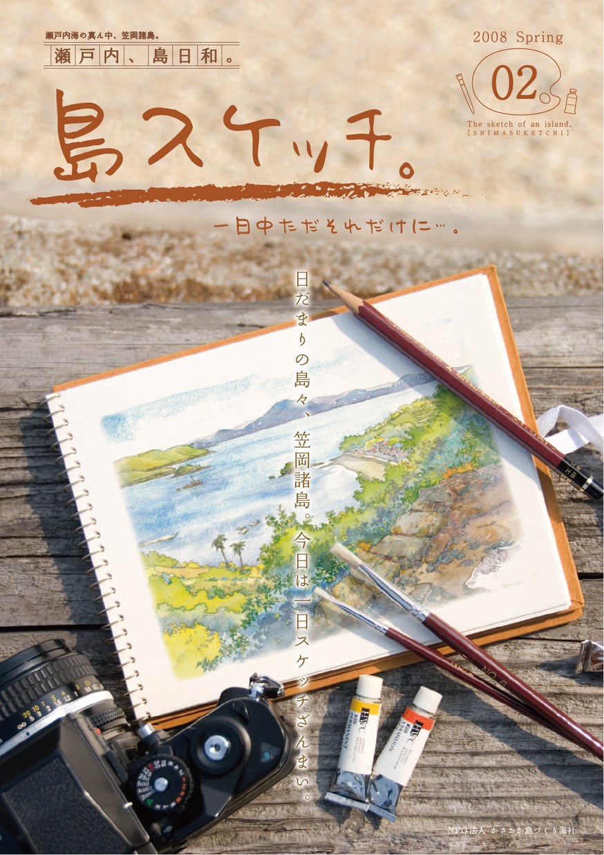 瀬戸内、島日和。島スケッチ