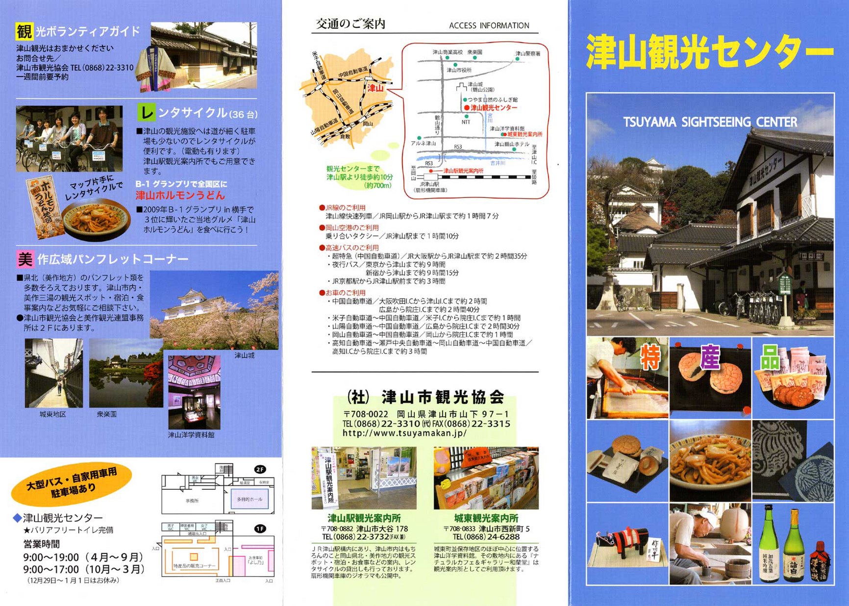 津山観光センターパンフレット オカヤマイーブックス Okayama Ebooks