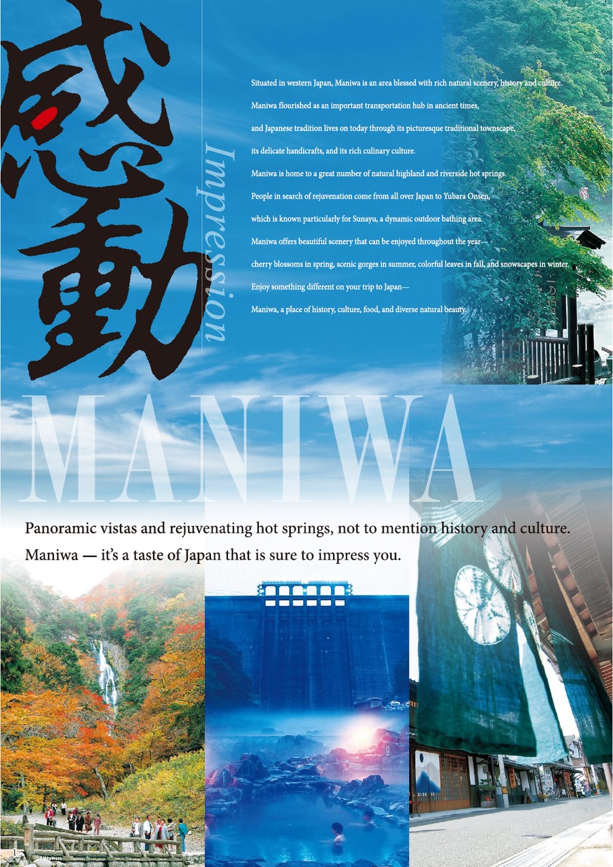 真庭市観光パンフレット（English）