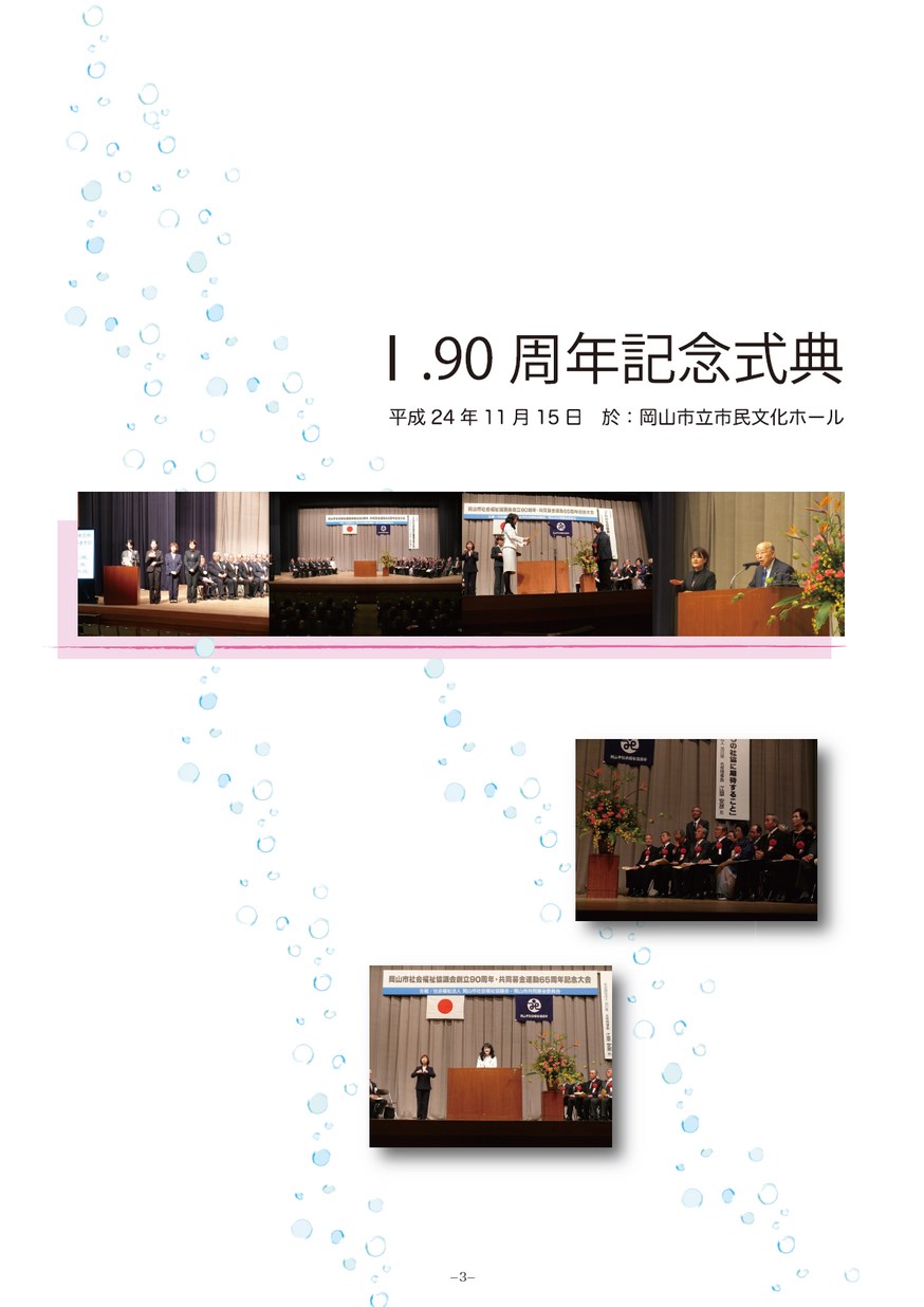 創立90周年記念誌 創立60周年記念誌」発行 | お知らせ | 株式会社ライフサポート•エガワ