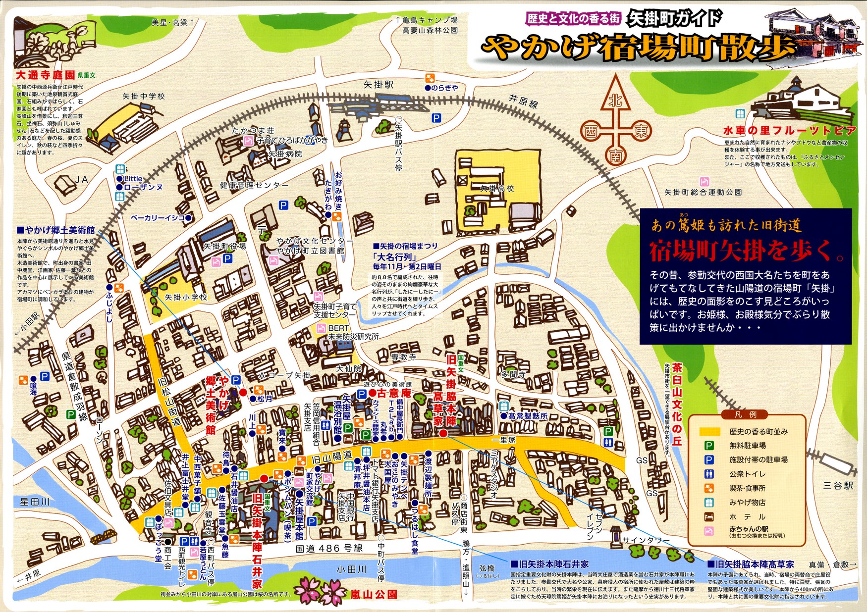 矢掛 観光