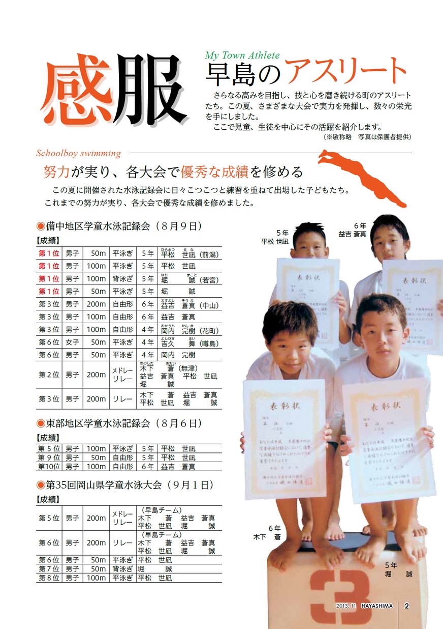 広報Hayashima／2013年11月号