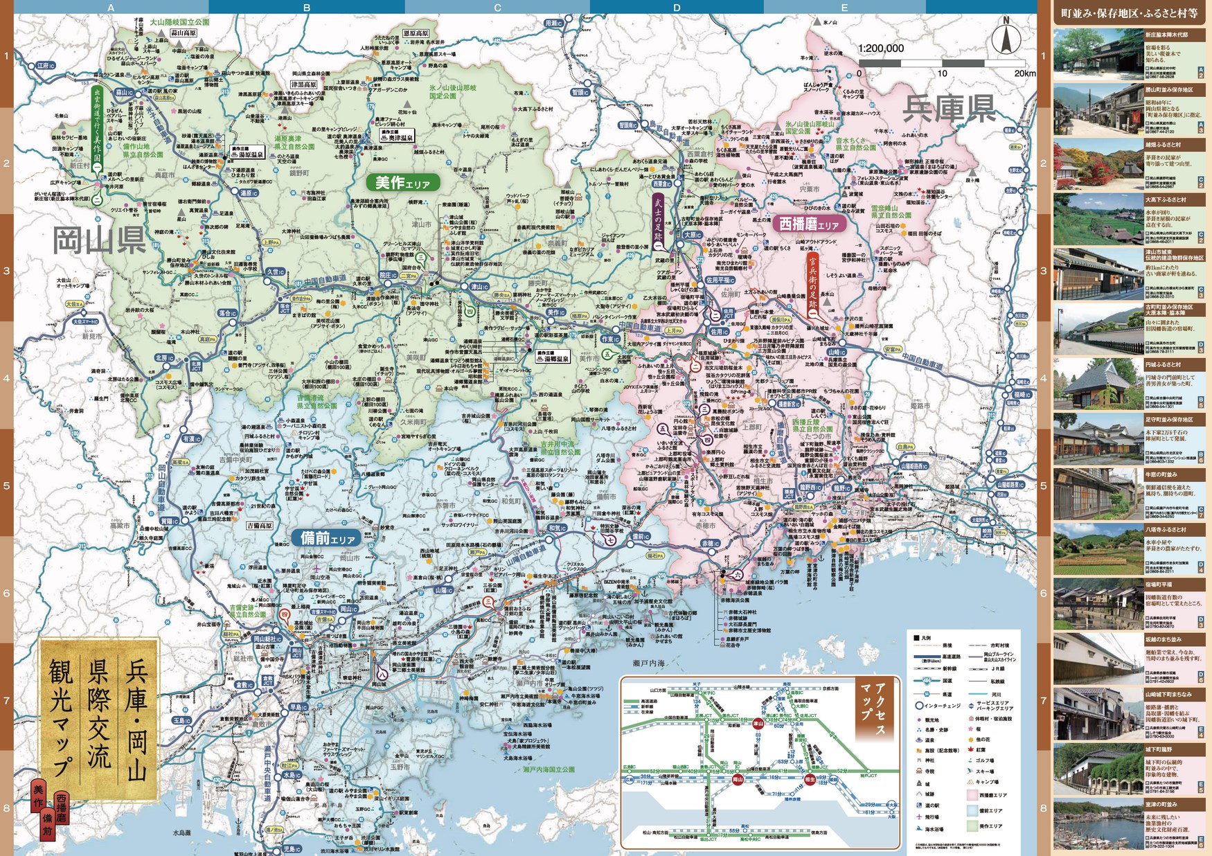 兵庫 岡山県際交流観光マップ 地図 オカヤマイーブックス Okayama Ebooks