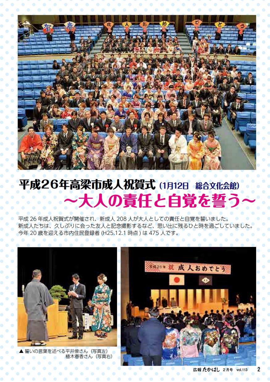広報たかはし／2014年2月号