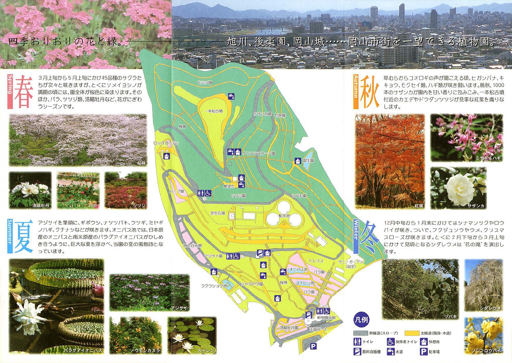 岡山 市 半田 山 植物園