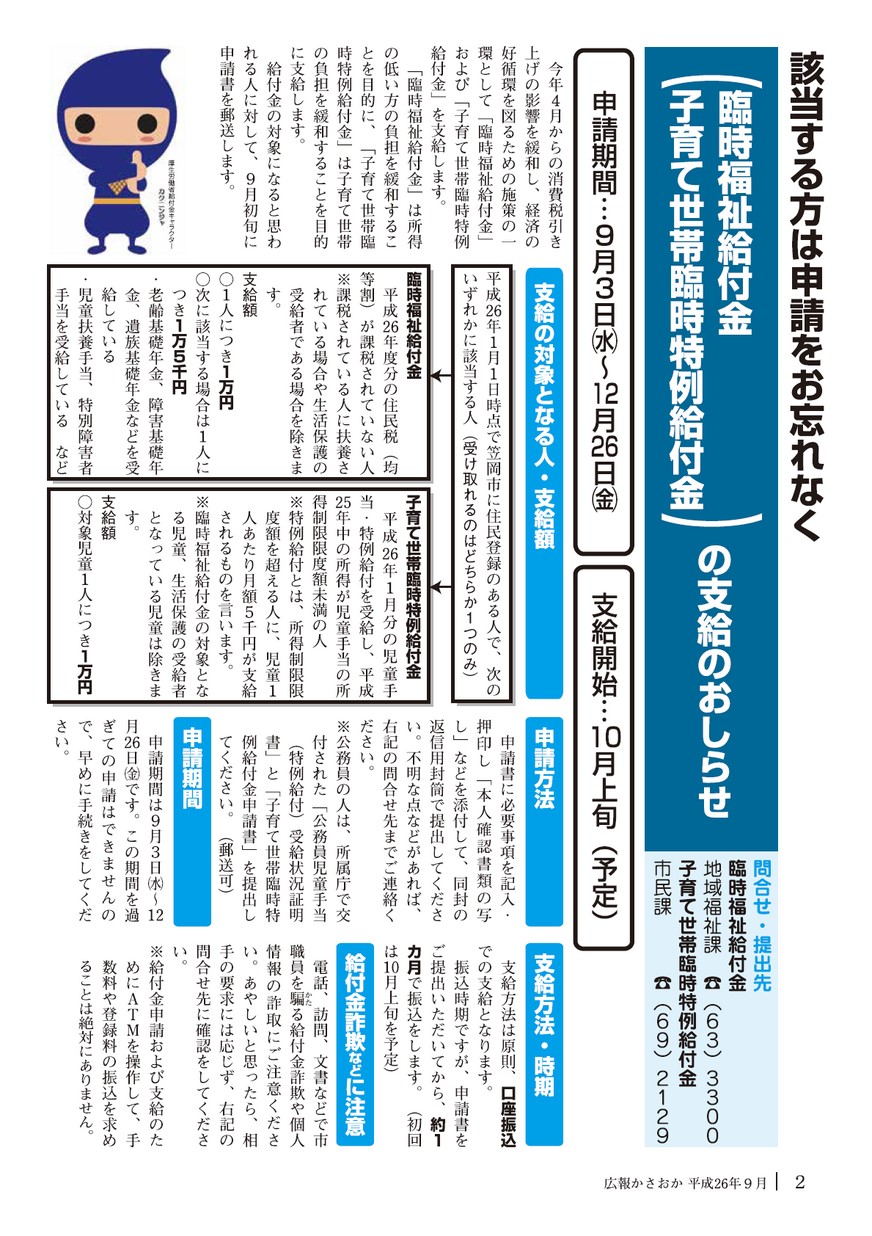 広報かさおか／2014年9月号