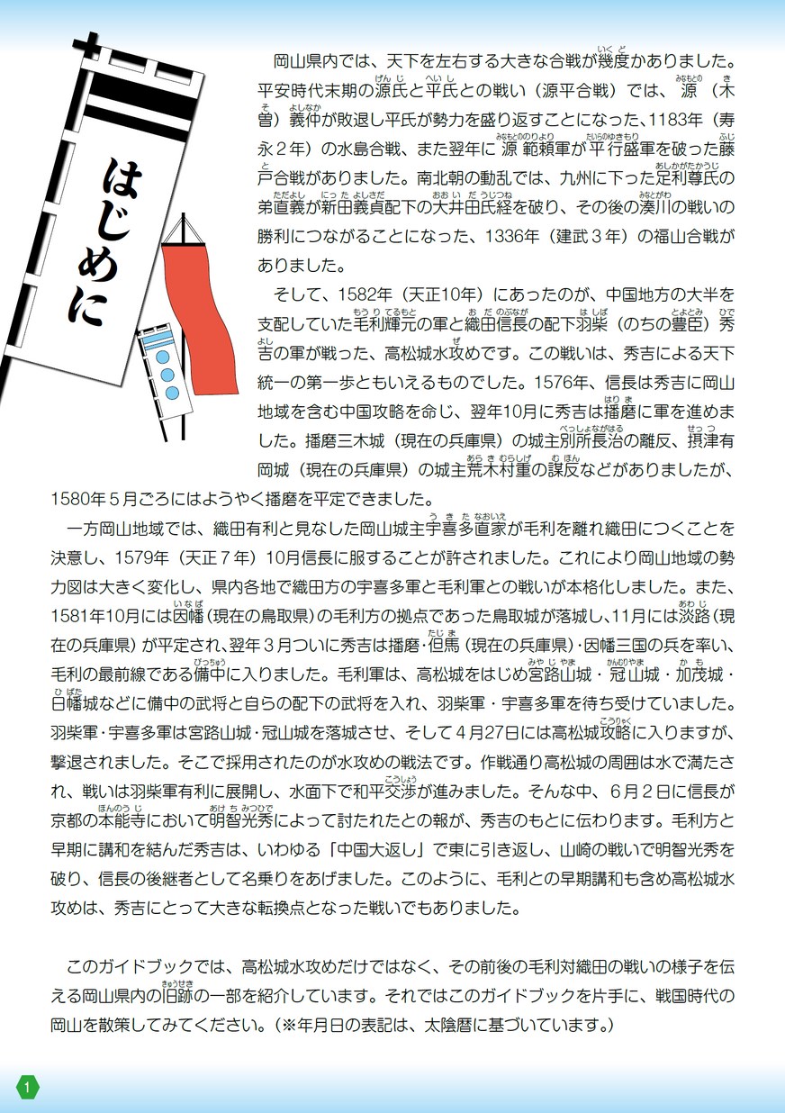 高松城水攻め前後のおかやま』ガイドブック