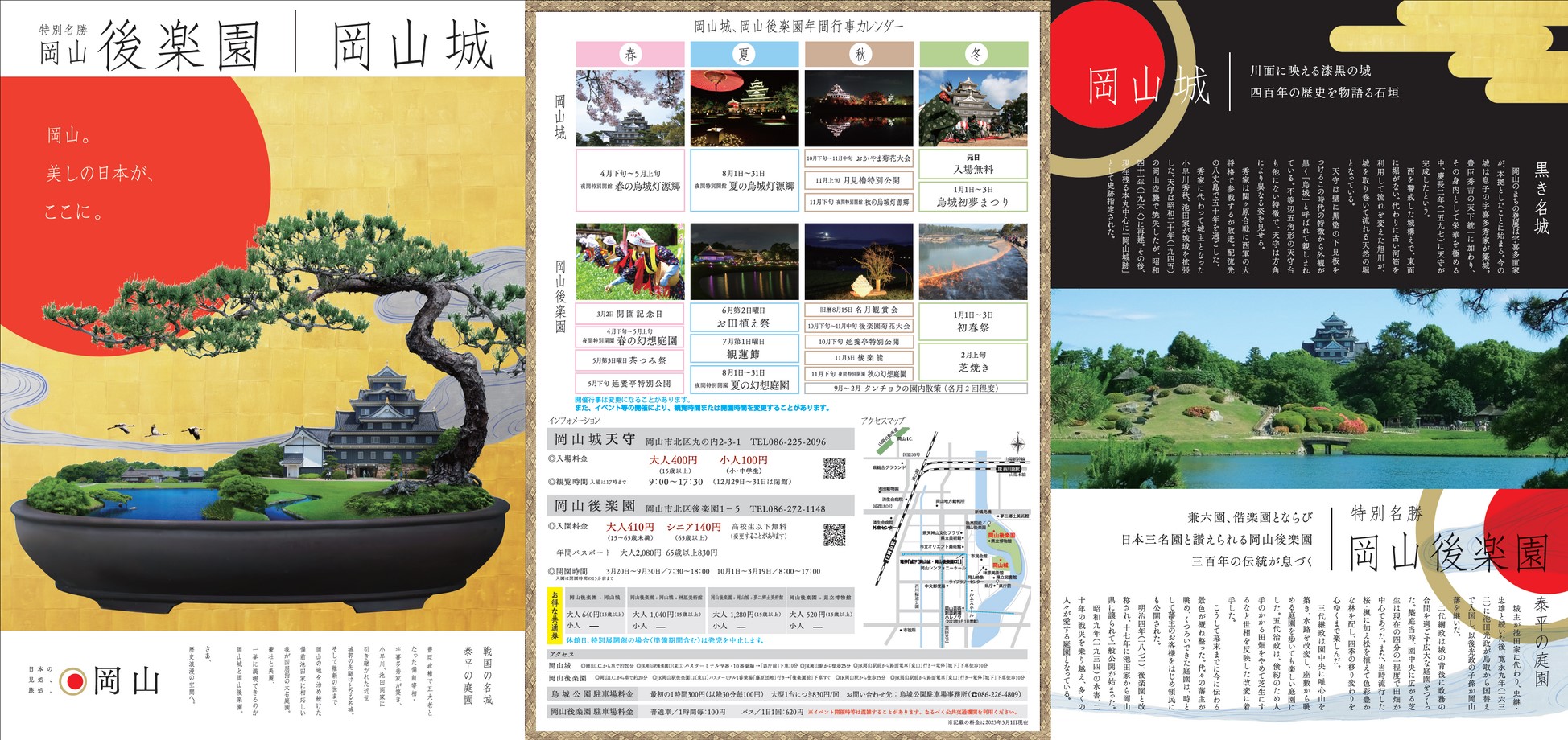版画　岡山後楽園　廃版 御後園絵図（文久3年） 文化遺産オンライン