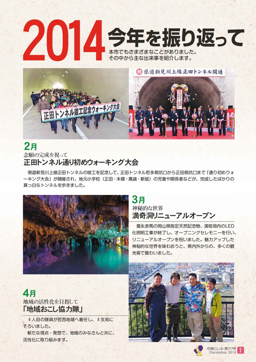 市報にいみ／2014年12月号
