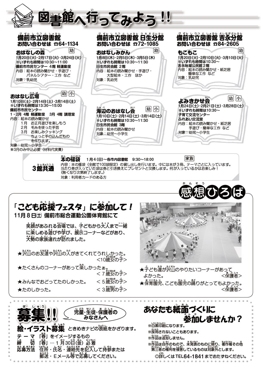 備前市情報誌 ときめきなび 15年1月 3月