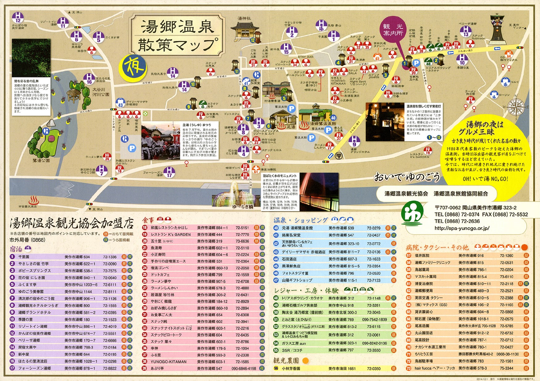 湯郷温泉散策マップ おいでゆのごう