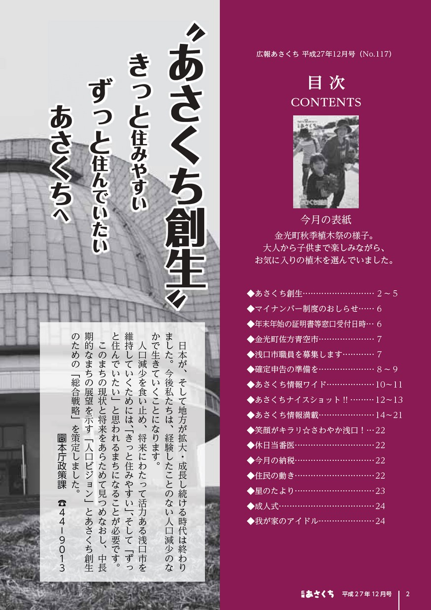 広報あさくち／2015年12月号