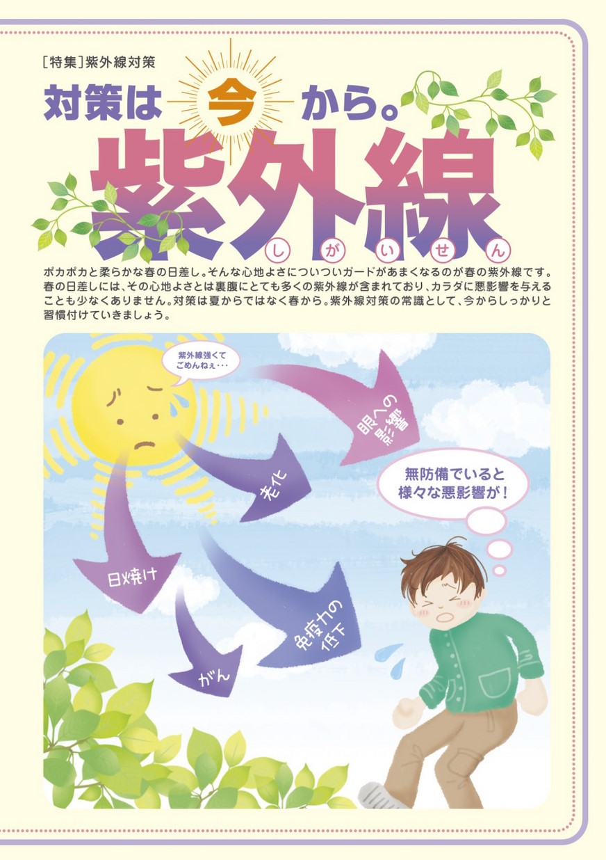 落合病院／健康情報誌「たるみ」2016年春号