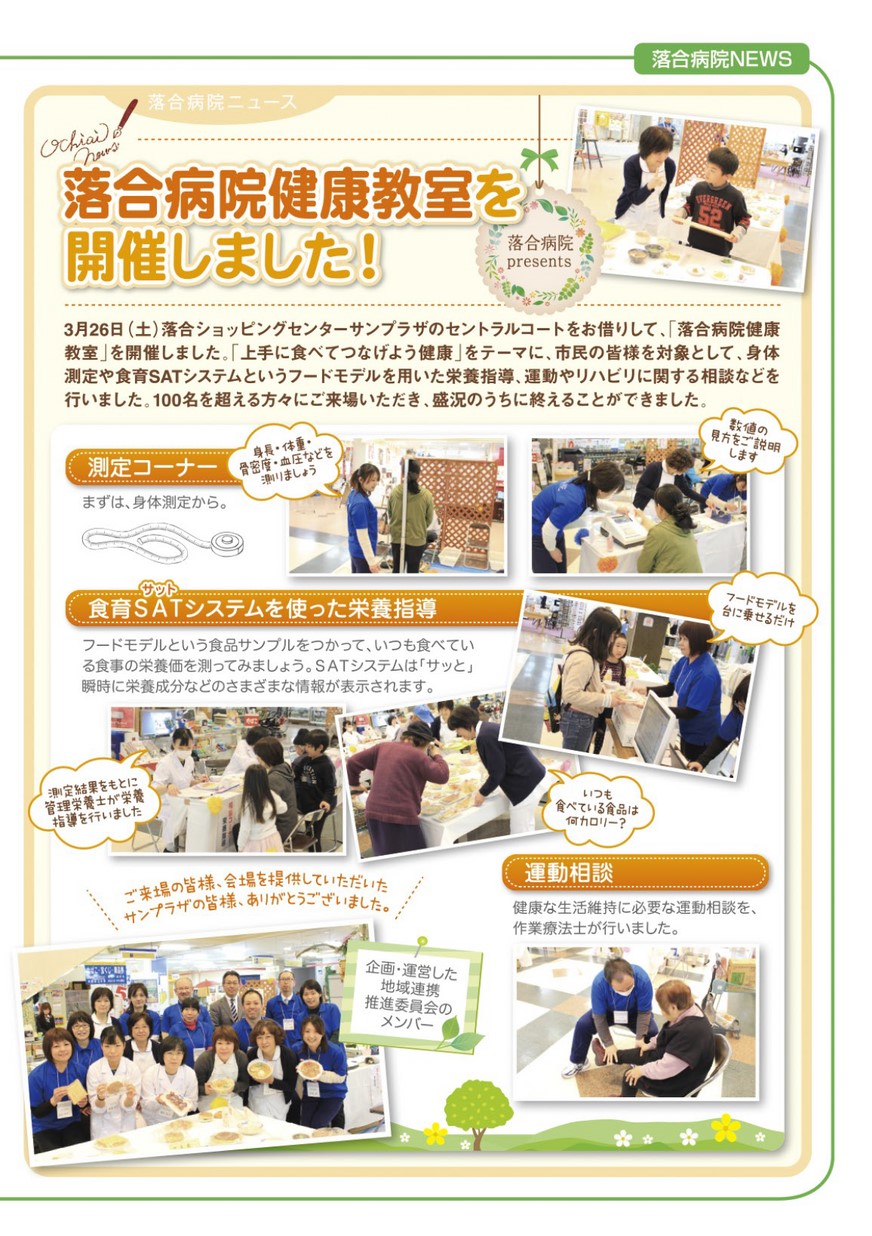 落合病院／健康情報誌「たるみ」2016年春号