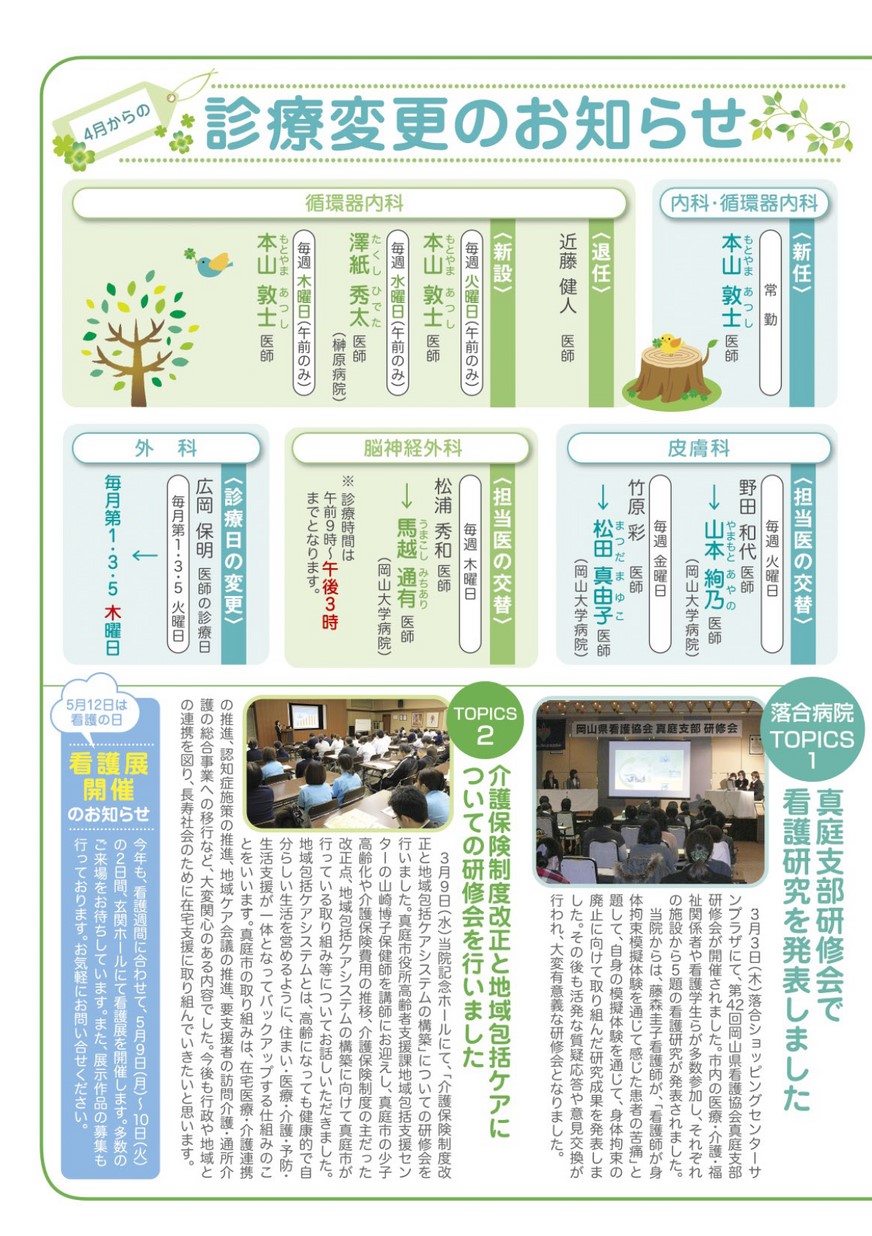 落合病院／健康情報誌「たるみ」2016年春号