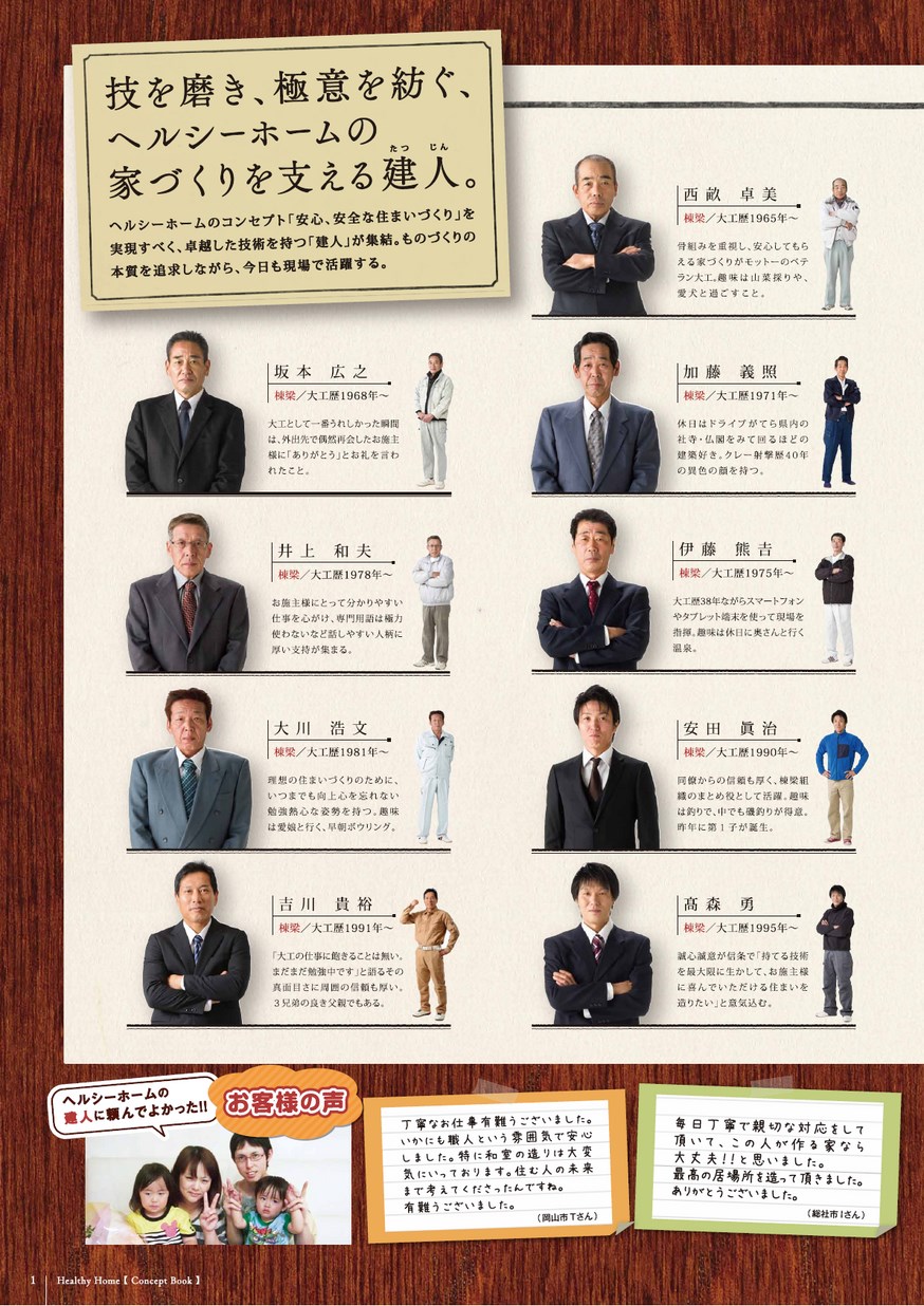 ヘルシーホーム 達人パンフレット