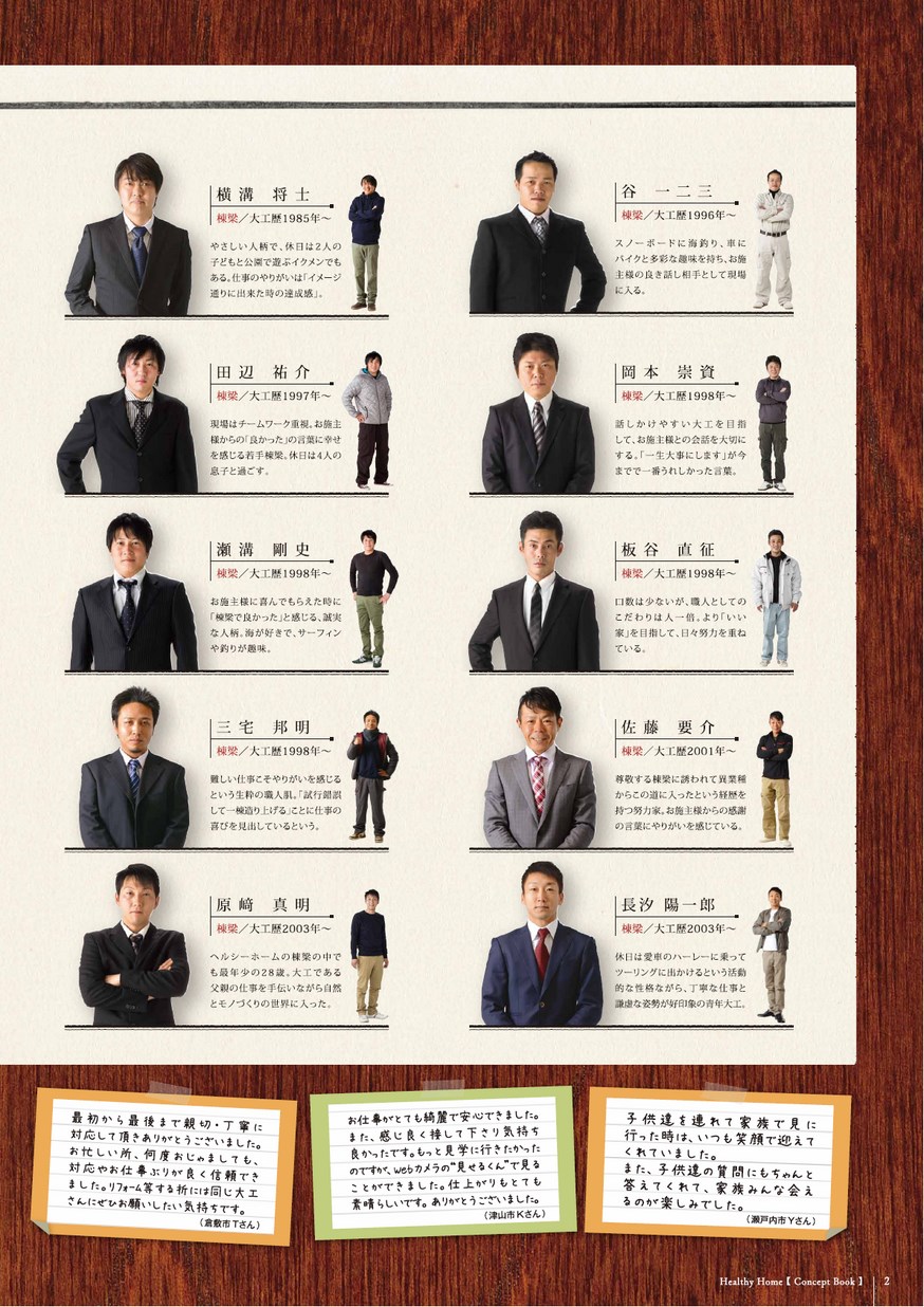 ヘルシーホーム 達人パンフレット