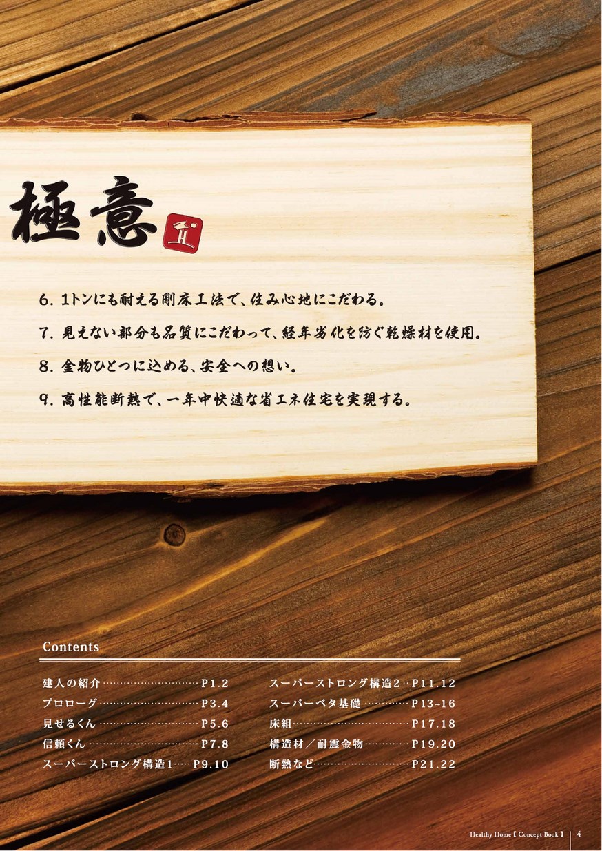 ヘルシーホーム 達人パンフレット