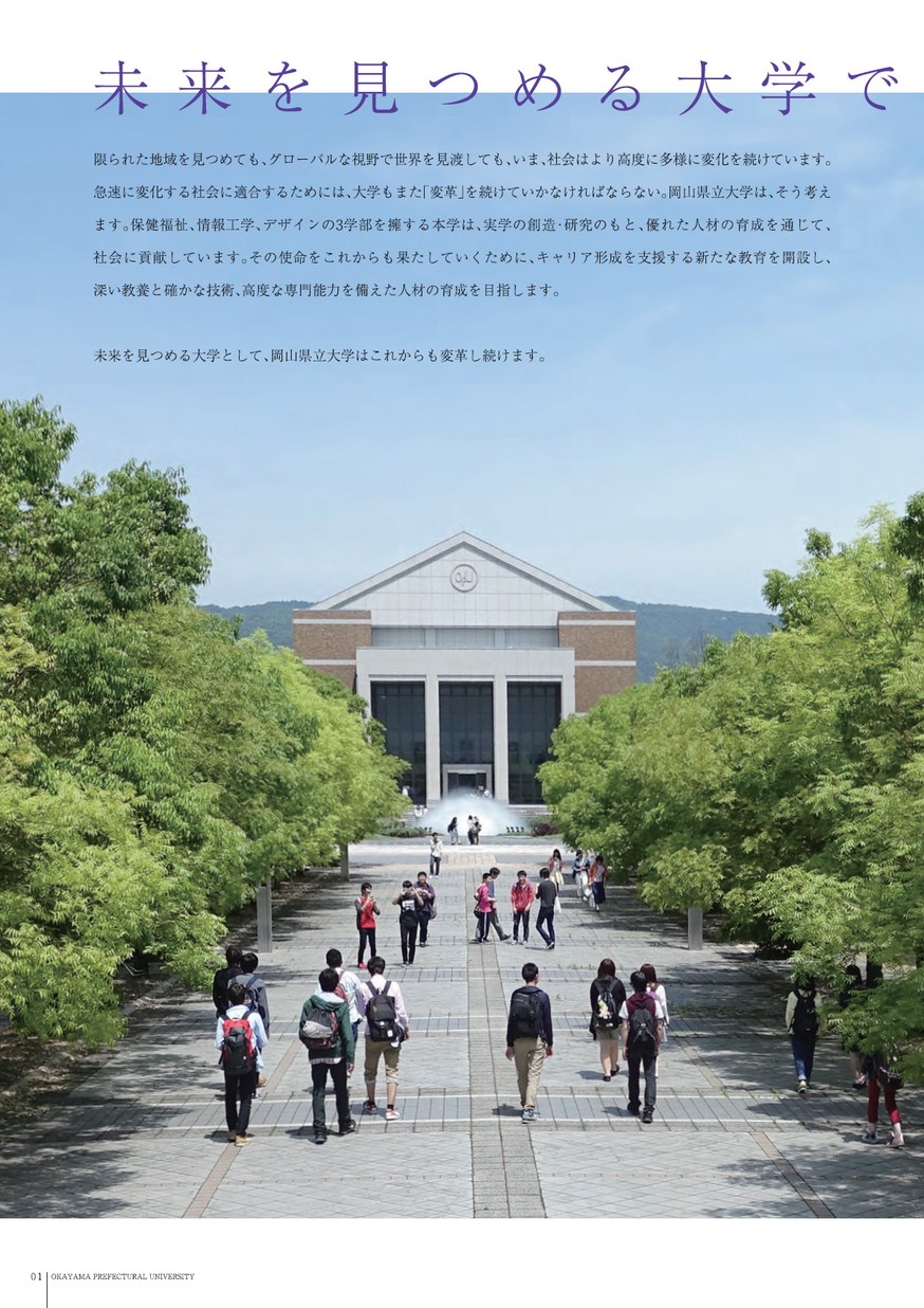 岡山 県立 大学