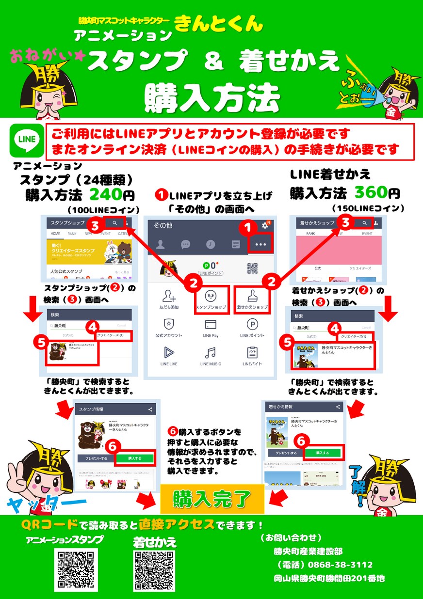 勝央町マスコットキャラクター「きんとくん」アニメーションLINEスタンプ＆着せかえ