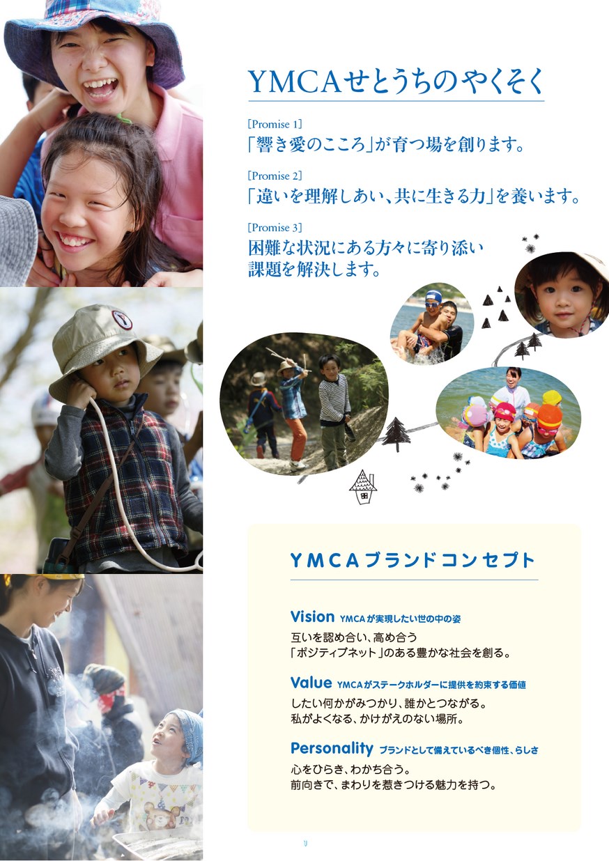 Ymca せとうち 2017年アクションブック