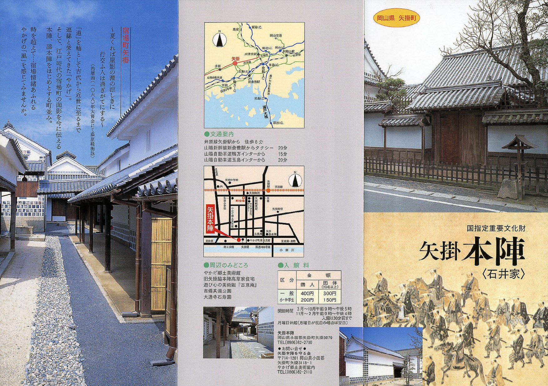 国指定重要文化財 矢掛本陣《石井家》パンフレット