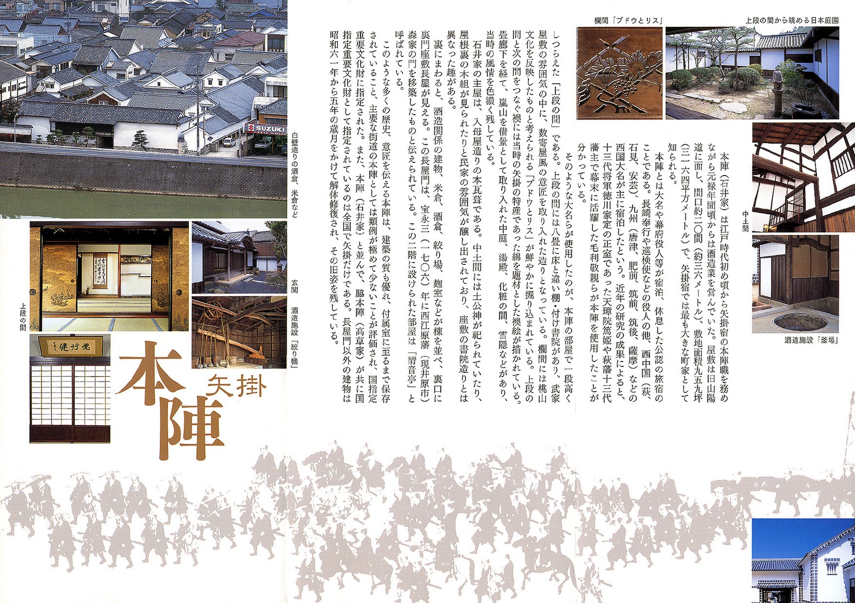 国指定重要文化財 矢掛本陣《石井家》パンフレット