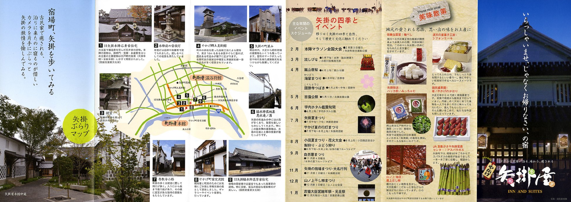 矢掛屋パンフレット