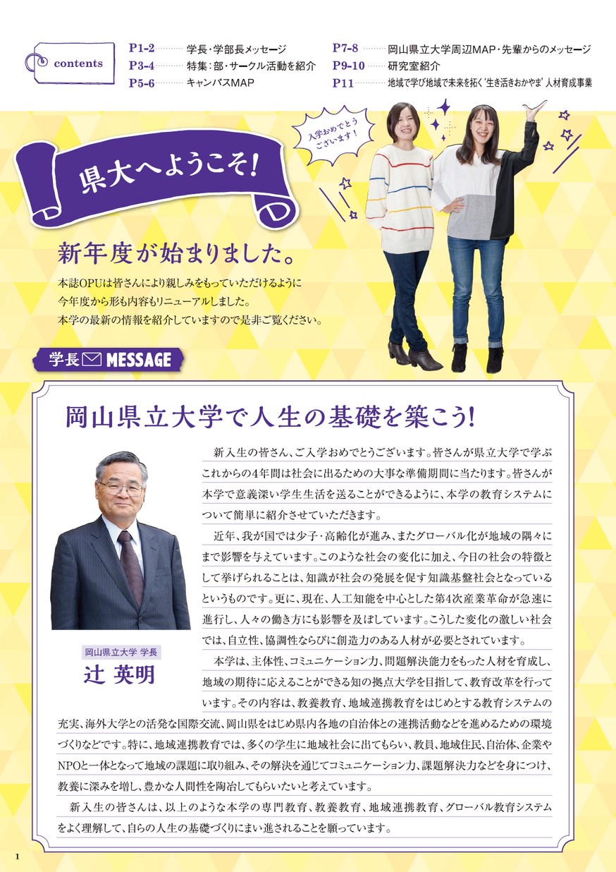 岡山県立大学 広報誌 Opu Vol 27