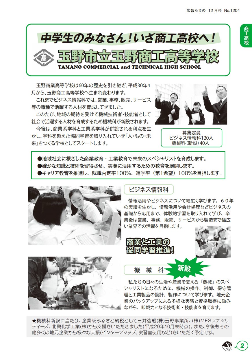 広報たまの 2017年12月号