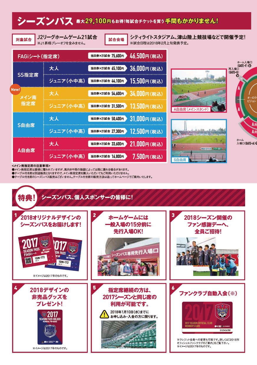 ファジアーノ岡山／2018シーズンパス＆個人スポンサーのご案内