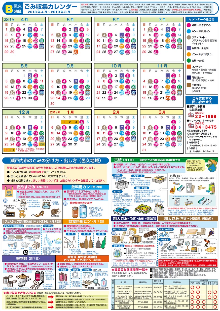 瀬戸内市 ゴミ オファー 食器