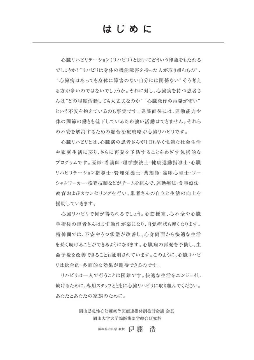 冠動脈疾患～上手につきあうために～／2018年改訂第5版