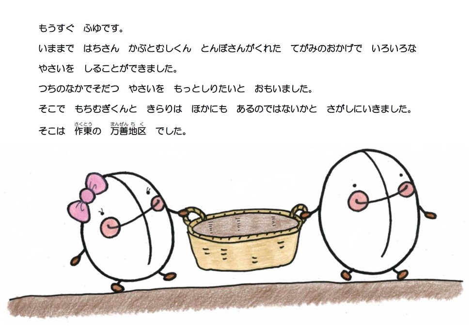 もちむぎくんのぼうけん（ふゆ）