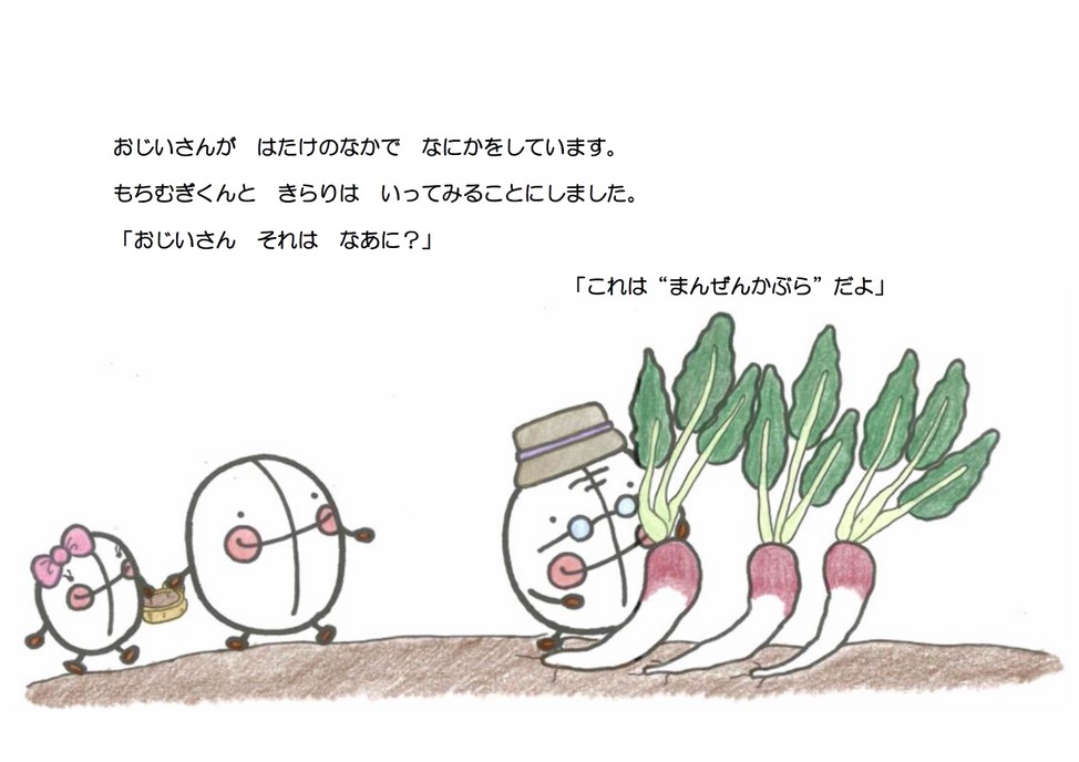 もちむぎくんのぼうけん（ふゆ）