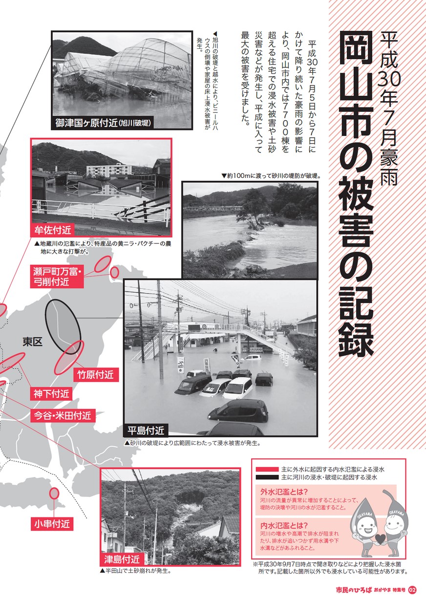 市民のひろばおかやま 2018年10月特集号