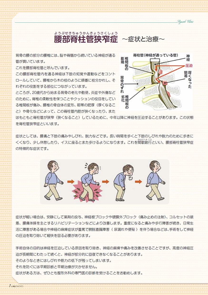 竜操整形外科病院 広報誌 りゅうそう Vol 48