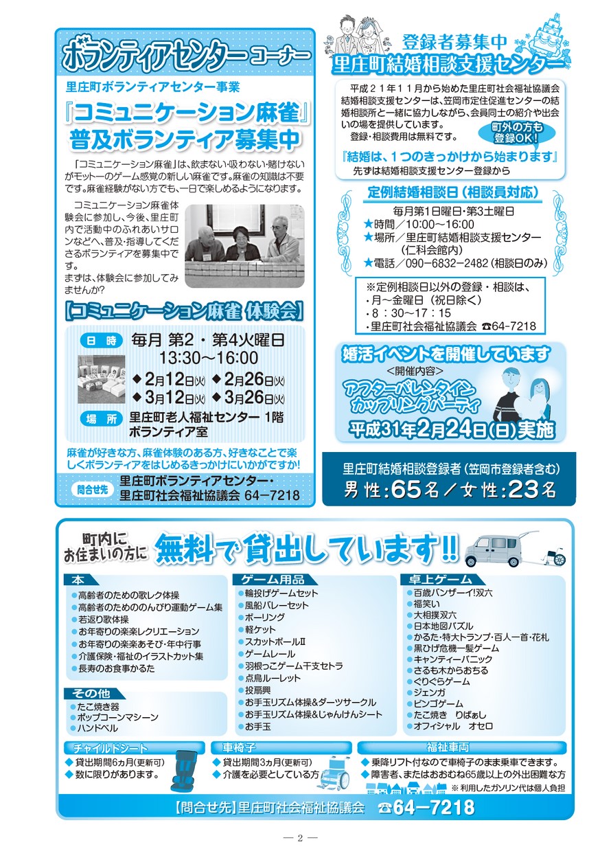 里庄社協だより第37号