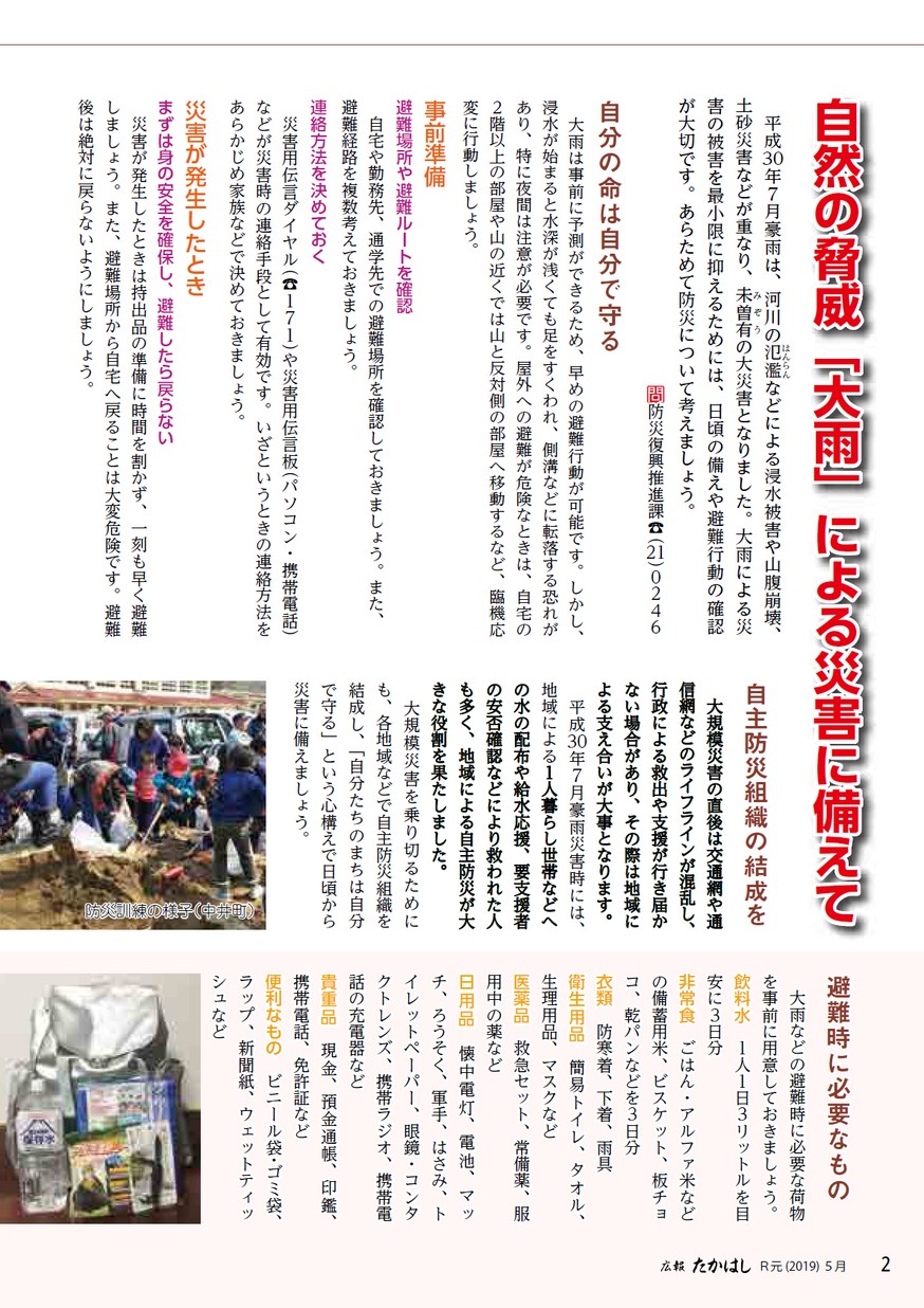 広報たかはし／2019年5月号