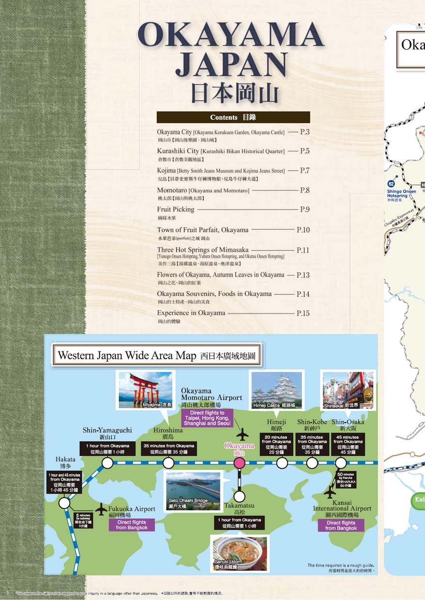 岡山県観光パンフレット（英語／繁体字併記版）