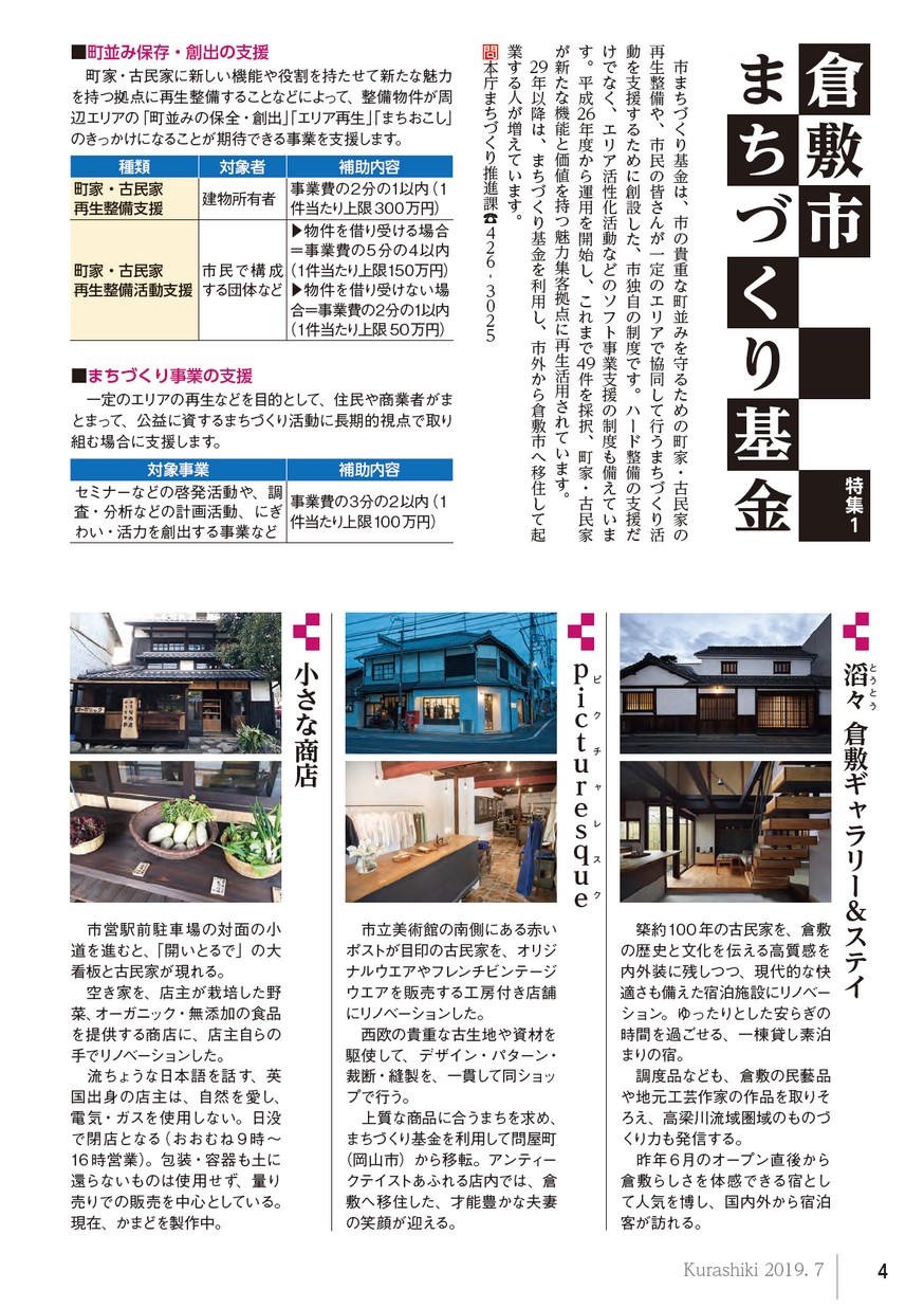 広報くらしき／2019年7月号