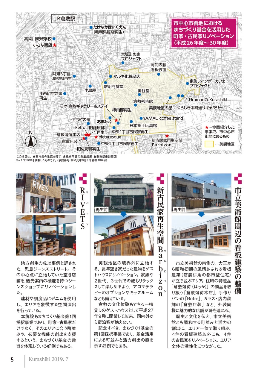 群 像 2019年 7月号・8月号 広報さんじょう 令和7年5月1日号／三条市