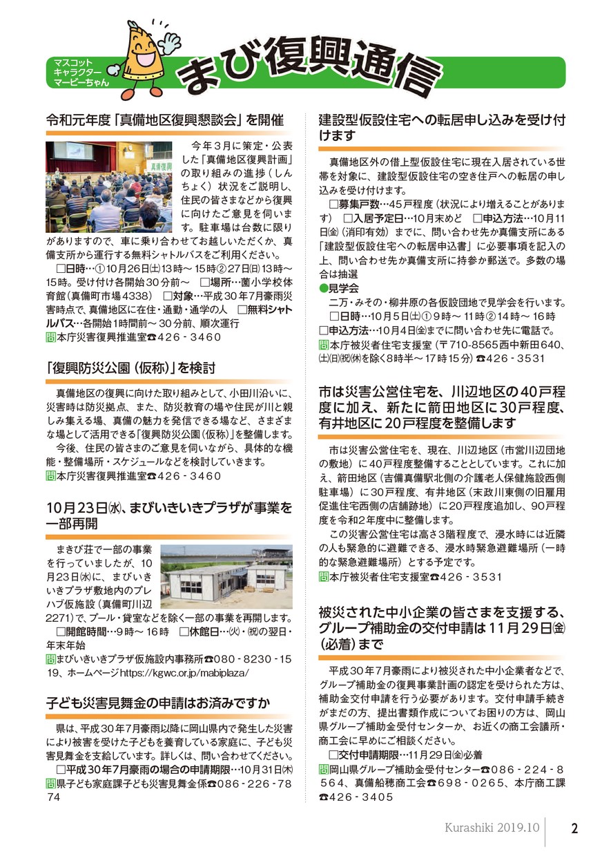 広報くらしき／2019年10月号