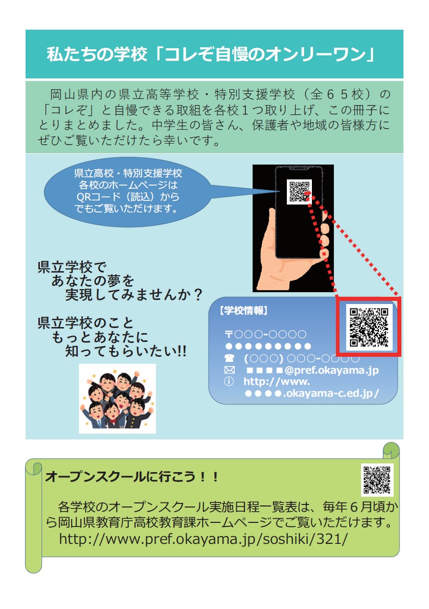 私たちの学校 コレぞ自慢のオンリーワン 県立学校の魅力発信 Vol 2