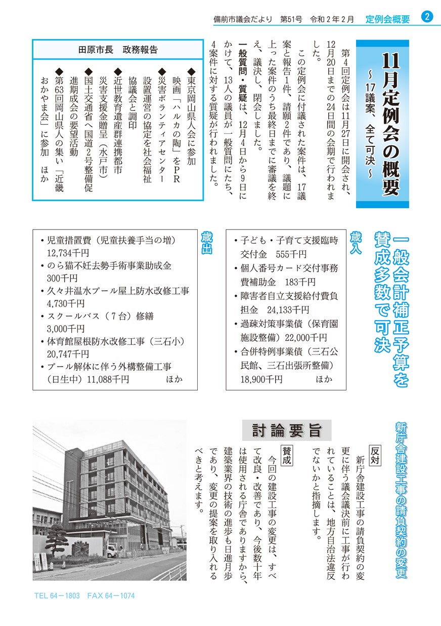 備前市 議会だより 第51号