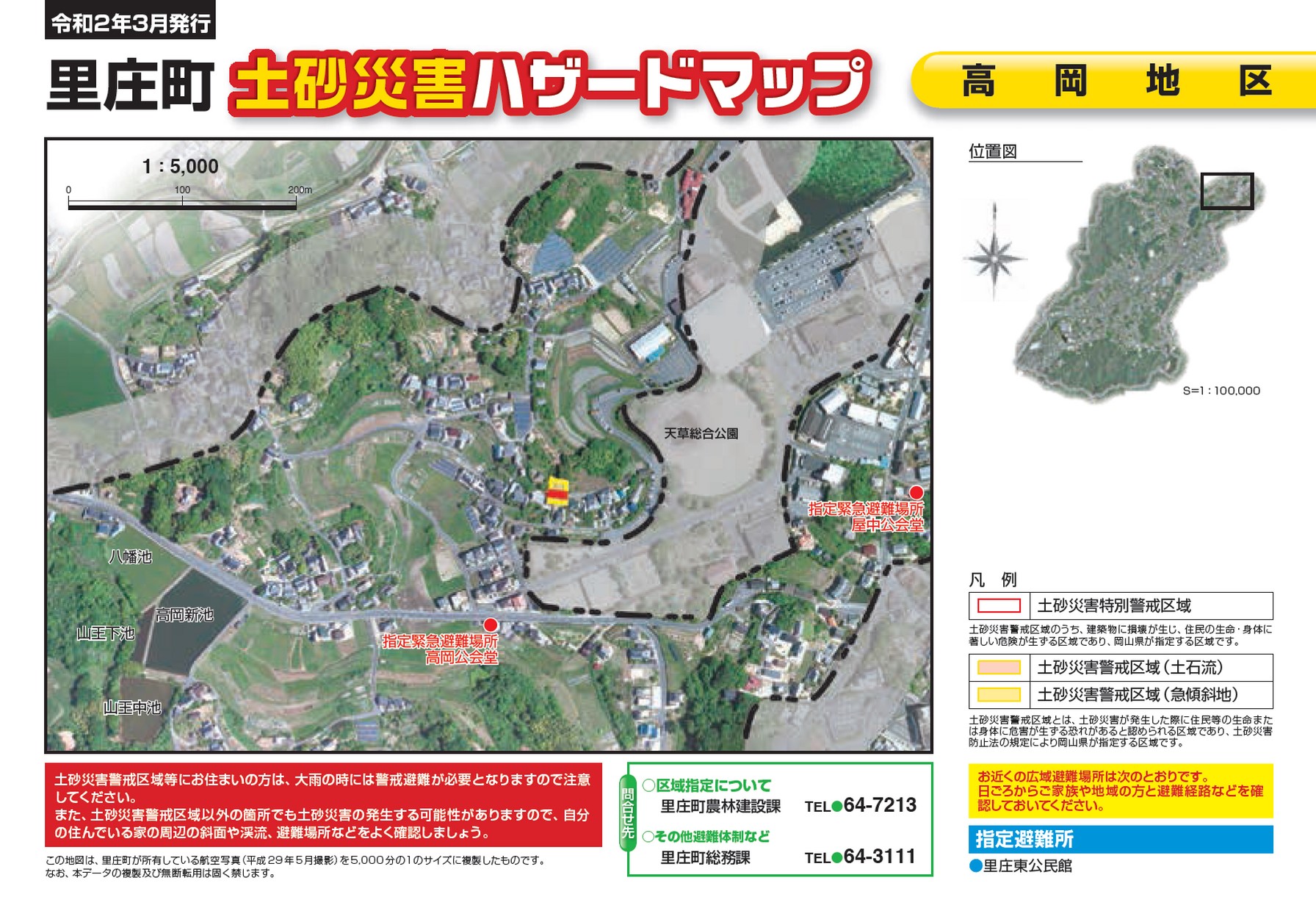 里庄町地域別ハザードマップ2020