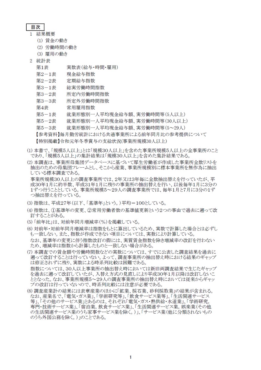 勤労 調査 毎月 統計