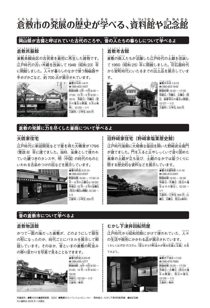 日本遺産 倉敷市のひみつ 日本遺産 倉敷市のひみつ