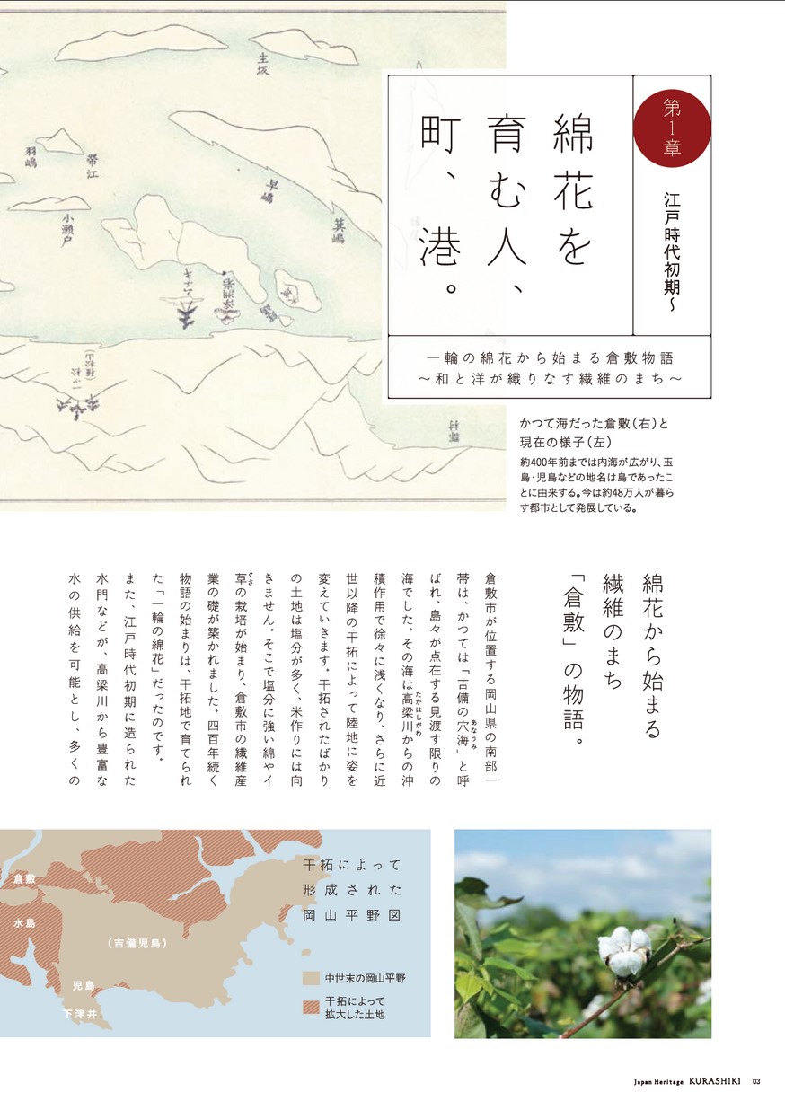 日本遺産 倉敷市のひみつ | ガッコミ