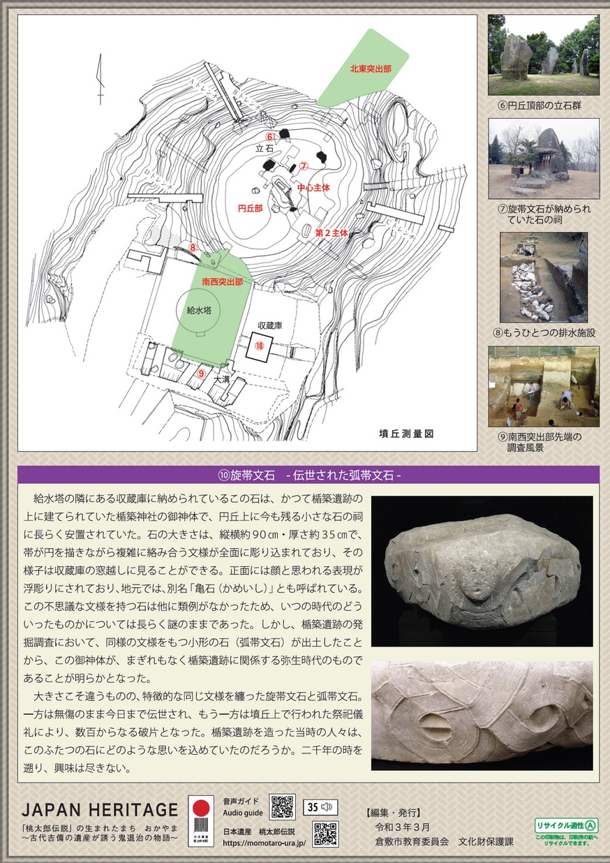 日本遺産構成文化財「楯築遺跡」